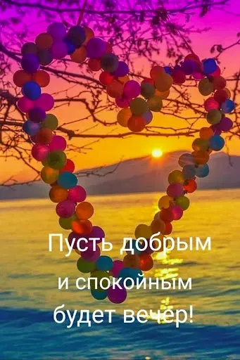 Скриншот 1 — Добрый вечер, утро день ночи