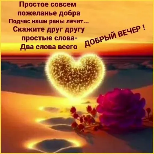 Скриншот 2 — Добрый вечер, утро день ночи