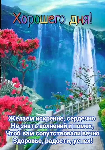 Скриншот 5 — Добрый вечер, утро день ночи