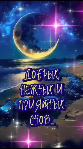 Скриншот 8 — Добрый вечер, утро день ночи