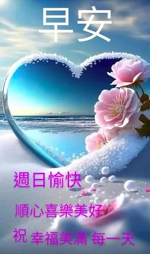 Скриншот 8 — 晚安, 早安午安圖片問候