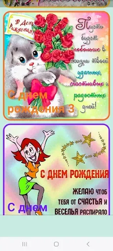 Скриншот 2 — Открытки с днём рождения