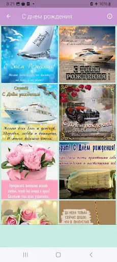 Скриншот 3 — Открытки с днём рождения