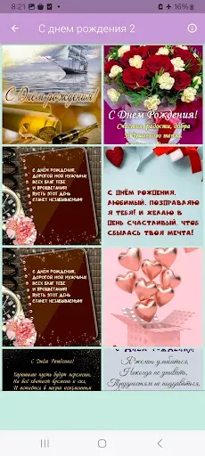 Скриншот 4 — Открытки с днём рождения