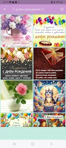 Скриншот 5 — Открытки с днём рождения