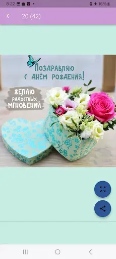 Скриншот 8 — Открытки с днём рождения