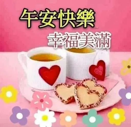 Скриншот 3 — 午安, 早安晚安圖片問候