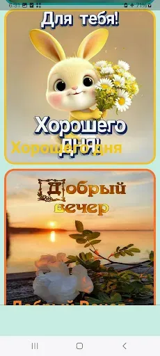 Скриншот 2 — С Добрым утром открытки