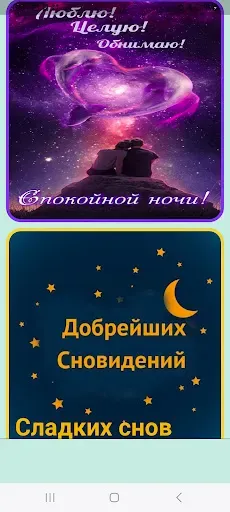 Скриншот 3 — С Добрым утром открытки