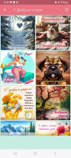 Скриншот 4 — С Добрым утром открытки