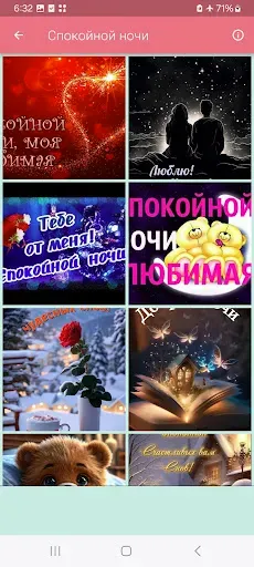 Скриншот 7 — С Добрым утром открытки