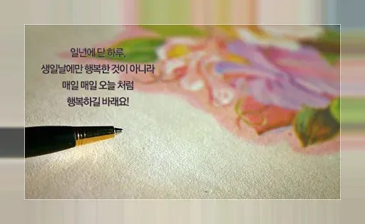 Скриншот 2 — 생일 축하해