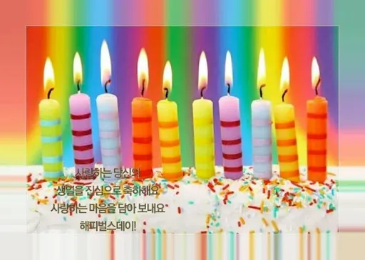 Скриншот 3 — 생일 축하해