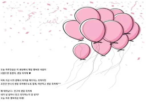 Скриншот 4 — 생일 축하해