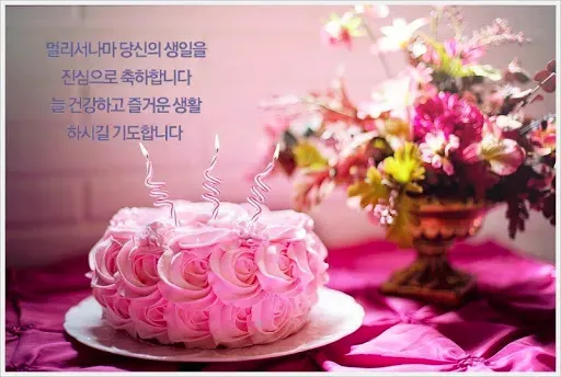Скриншот 6 — 생일 축하해
