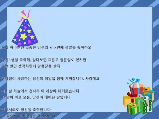 Скриншот 7 — 생일 축하해