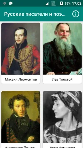 Скриншот 1 — Русские писатели и поэты