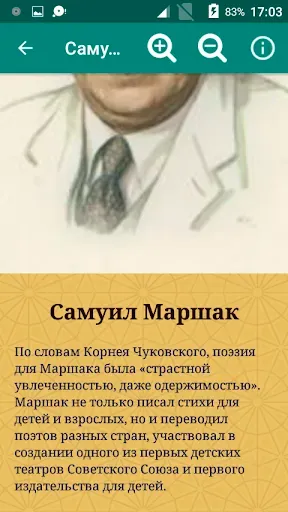 Скриншот 3 — Русские писатели и поэты