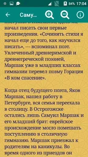 Скриншот 4 — Русские писатели и поэты
