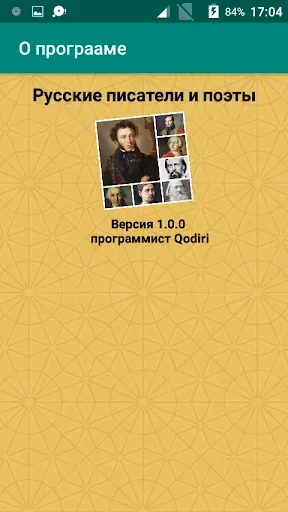Скриншот 5 — Русские писатели и поэты