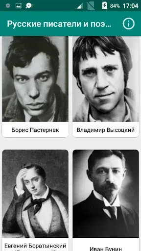 Скриншот 6 — Русские писатели и поэты
