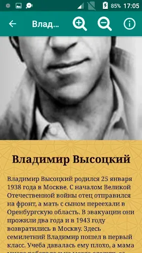 Скриншот 8 — Русские писатели и поэты