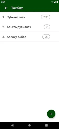 Скриншот 2 — Тасбих и зикр счетчик