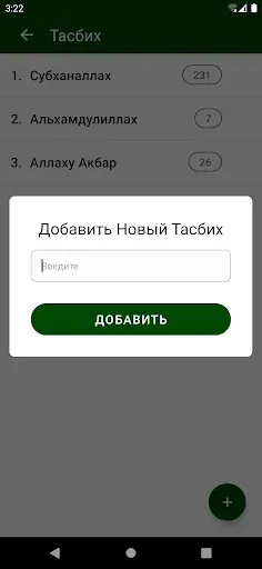 Скриншот 3 — Тасбих и зикр счетчик