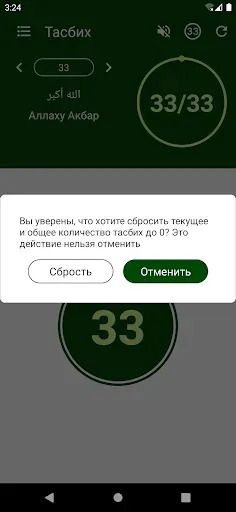 Скриншот 7 — Тасбих и зикр счетчик