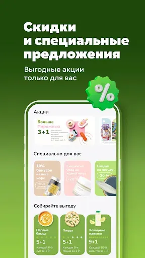 Скриншот 2 — Табрис: бонусы и акции