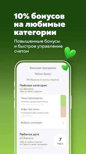 Скриншот 3 — Табрис: бонусы и акции
