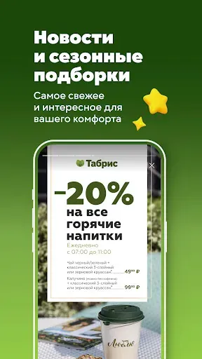 Скриншот 6 — Табрис: бонусы и акции