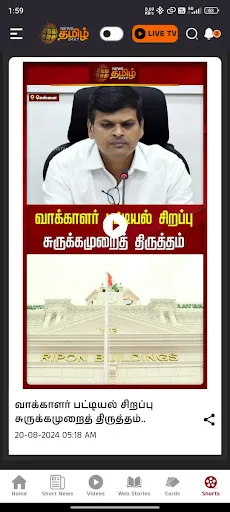Скриншот 7 — NewsTamil 24X7