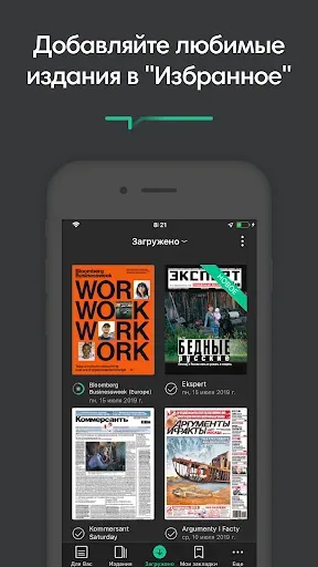 Скриншот 1 — PressReader