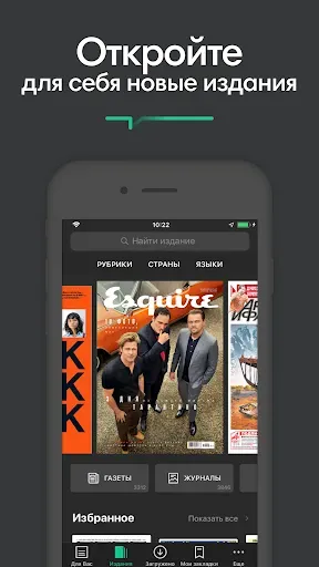 Скриншот 2 — PressReader