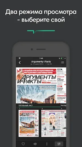 Скриншот 3 — PressReader