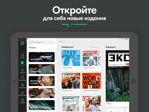 Скриншот 6 — PressReader