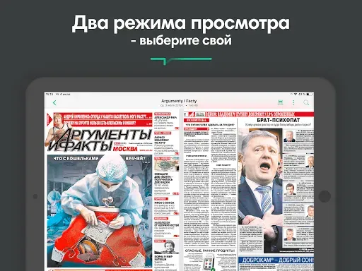 Скриншот 7 — PressReader