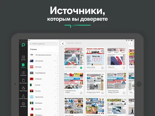 Скриншот 8 — PressReader
