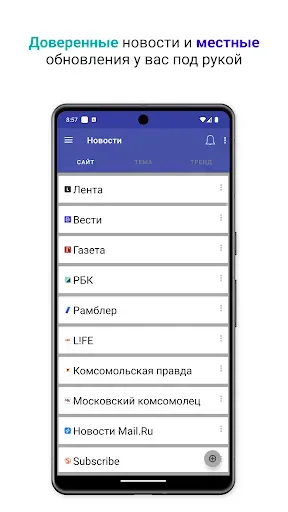 Скриншот 1 — Новости России & Мира