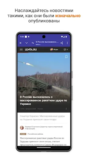 Скриншот 3 — Новости России & Мира