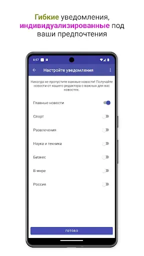 Скриншот 5 — Новости России & Мира