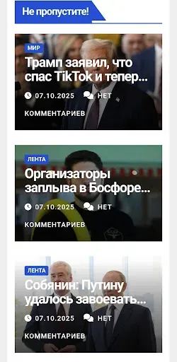 Скриншот 3 — Новости