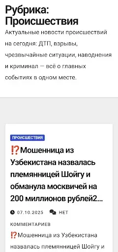 Скриншот 4 — Новости