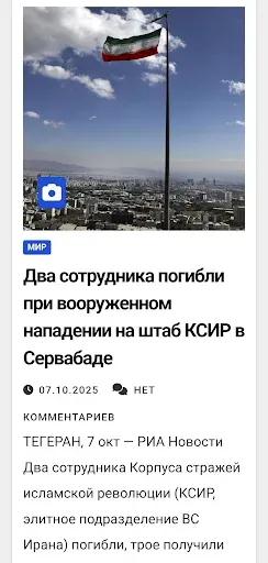 Скриншот 5 — Новости