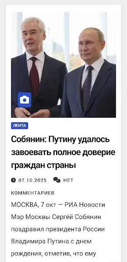 Скриншот 6 — Новости