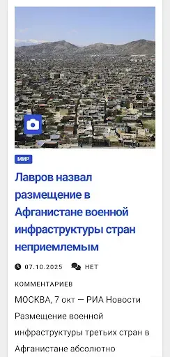 Скриншот 7 — Новости