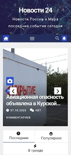 Скриншот 8 — Новости