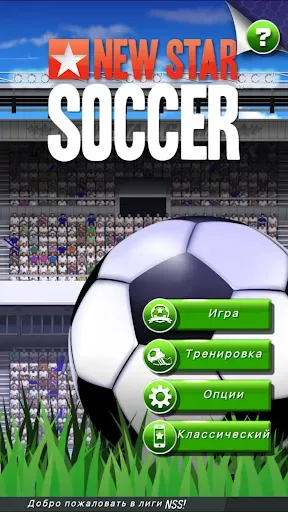 Скриншот 7 — New Star™ Soccer