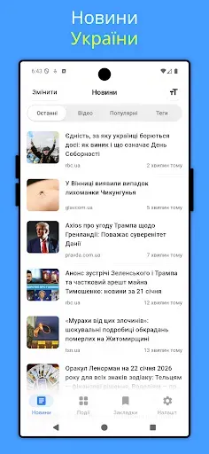Скриншот 1 — News UA - Новини України